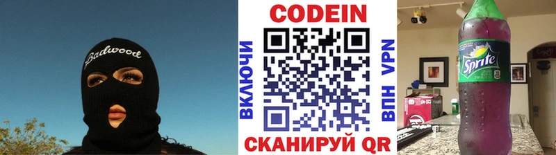 Codein Purple Drank  наркота  Зеленоградск 